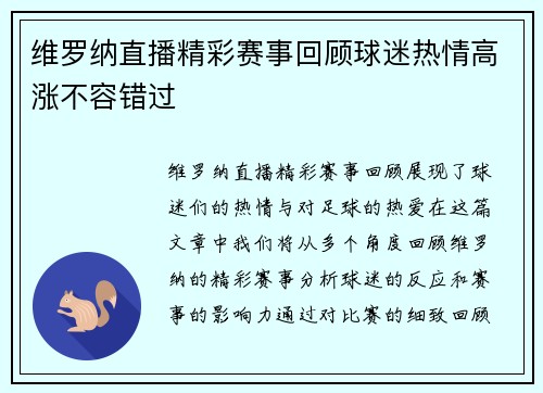 维罗纳直播精彩赛事回顾球迷热情高涨不容错过