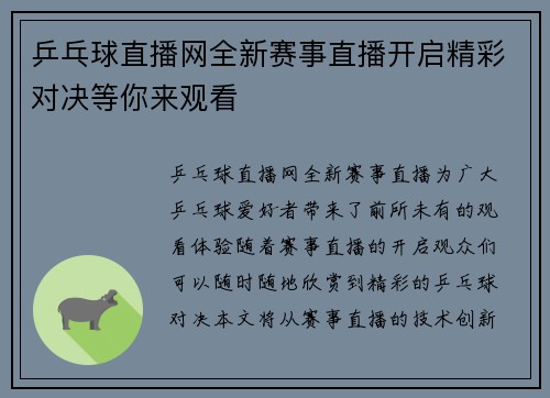乒乓球直播网全新赛事直播开启精彩对决等你来观看